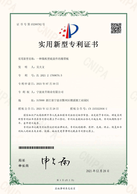 IP03 一种微机型底盘件的履带板