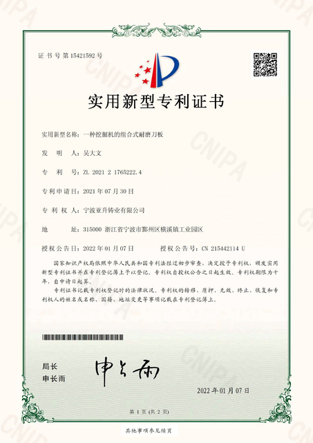 IP05 一种挖掘机的组合式耐磨刀板
